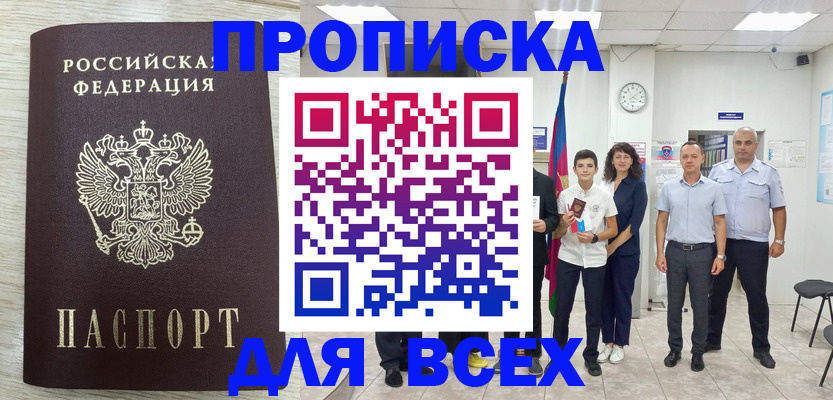 прописка для работы в Карелии