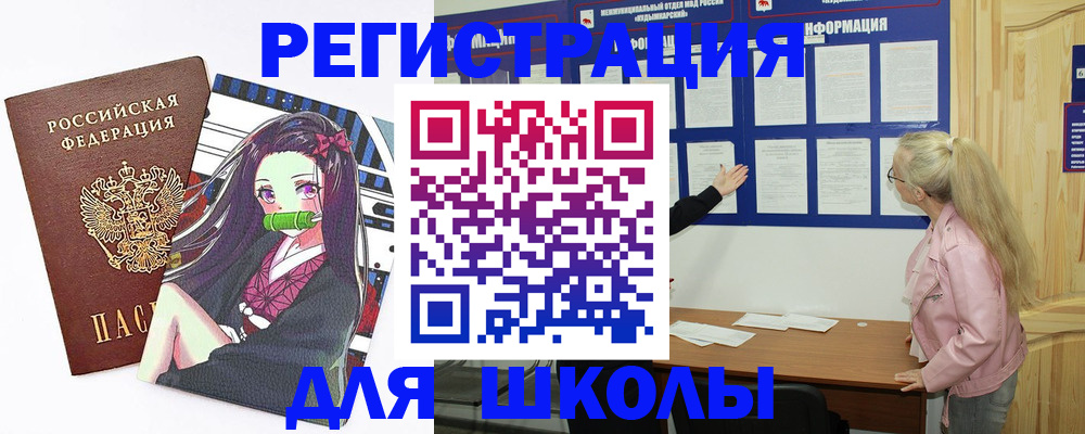 прописка для школы в Карелии