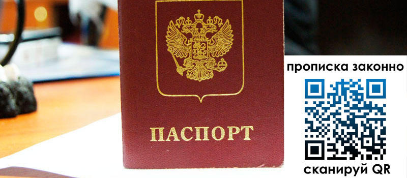 регистрация в Карелии прописка в Карелии